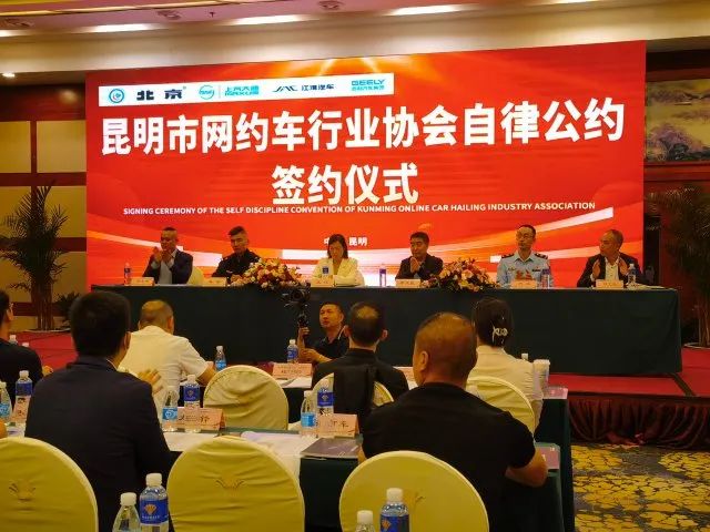 昆明18家網約車平臺公司共同簽署《昆明市網絡預約出租汽車行業自律公約》_網約車平臺_網約車經營許可證_網約車牌照申請代辦