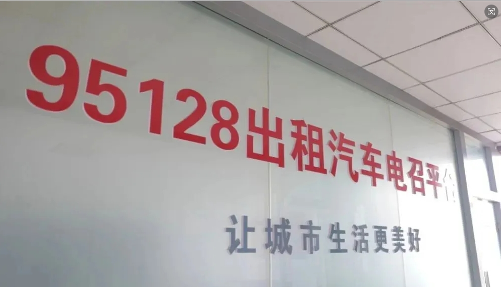 山西省積極推進95128出租汽車電召平臺建設_95128_出租汽車電召平臺_出租汽車電召平臺建設_出租車電召平臺_出租車巡網融合