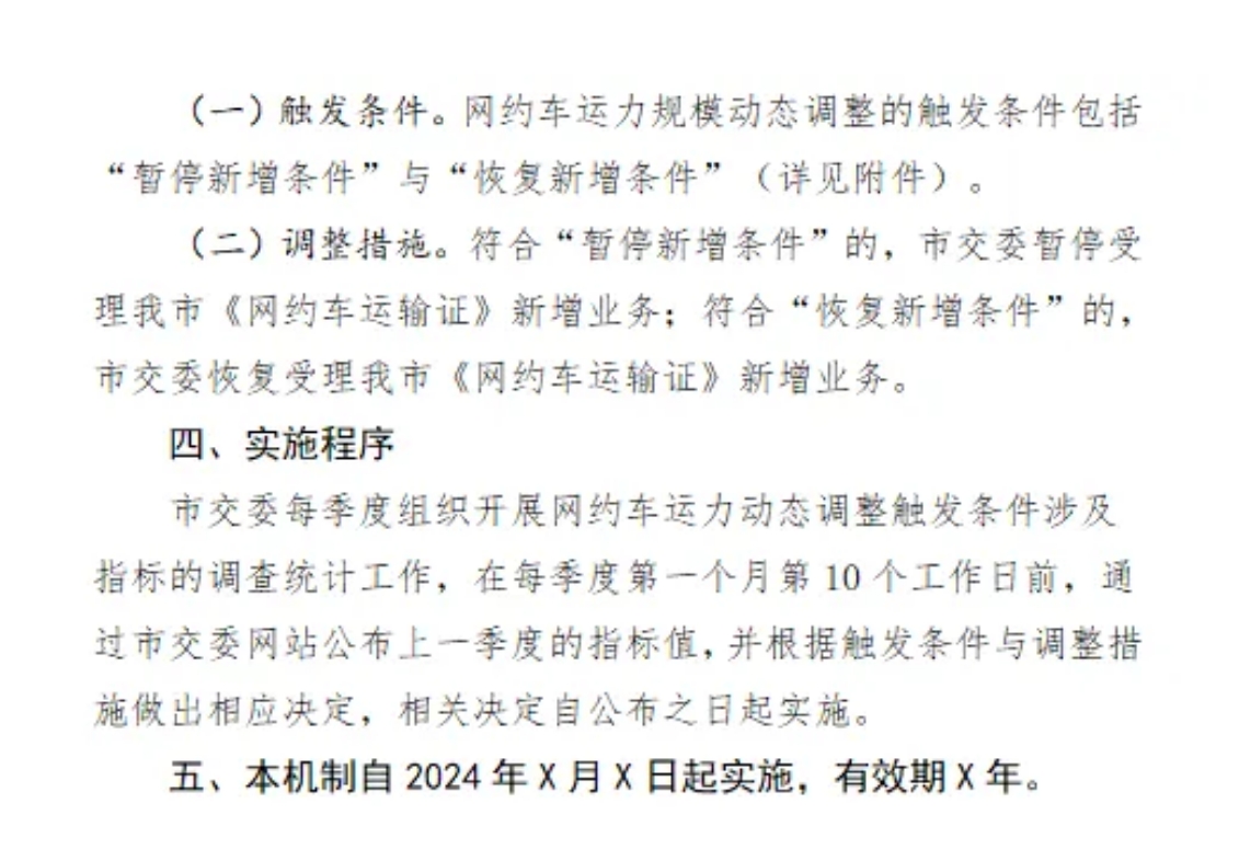 關于公開征求《貴陽市網絡預約出租汽車運力規模動態調整機制（試行）（征求意見稿）》意見及相關事宜通告_網約車經營許可證_網約車平臺許可證_網約車牌照申請代辦