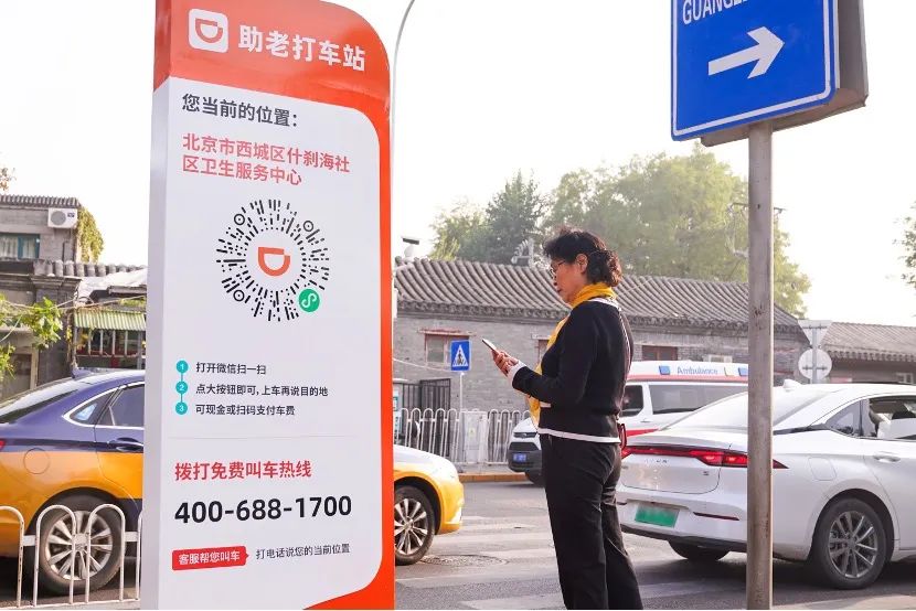 滴滴助老打車入選工信部優秀案例_叫車軟件_一鍵叫車系統開發_電話叫車系統開發_出租車電召軟件開發