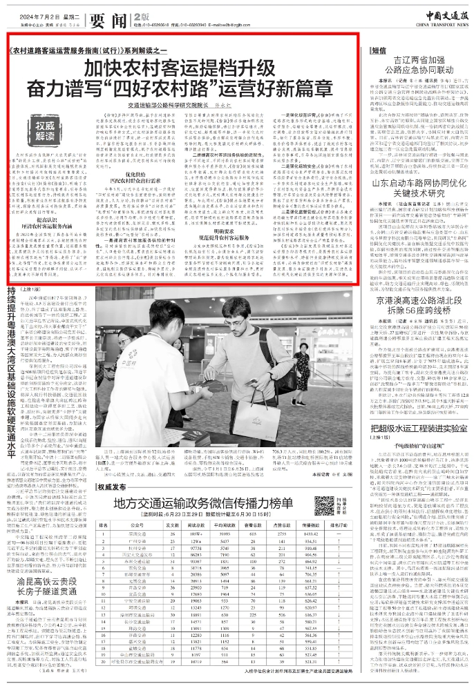 加快農村客運提檔升級 奮力譜寫四好農村路“運營好”新篇章_農村客運系統開發_農村客運軟件開發_農村客運APP開發