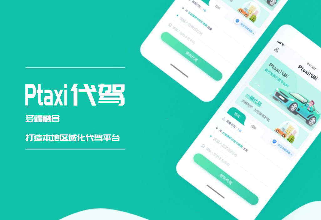 代駕系統：從“有償幫忙”到“專業(yè)服務”，科技如何助力安全出行_代駕系統開發(fā)_代駕小程序開發(fā)_代駕app開發(fā)_代駕軟件開發(fā)