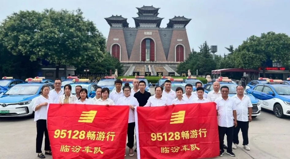 山西各市陸續成立95128暢游行車隊_出租車電召平臺_出租車電召系統_出租車電召軟件_95128