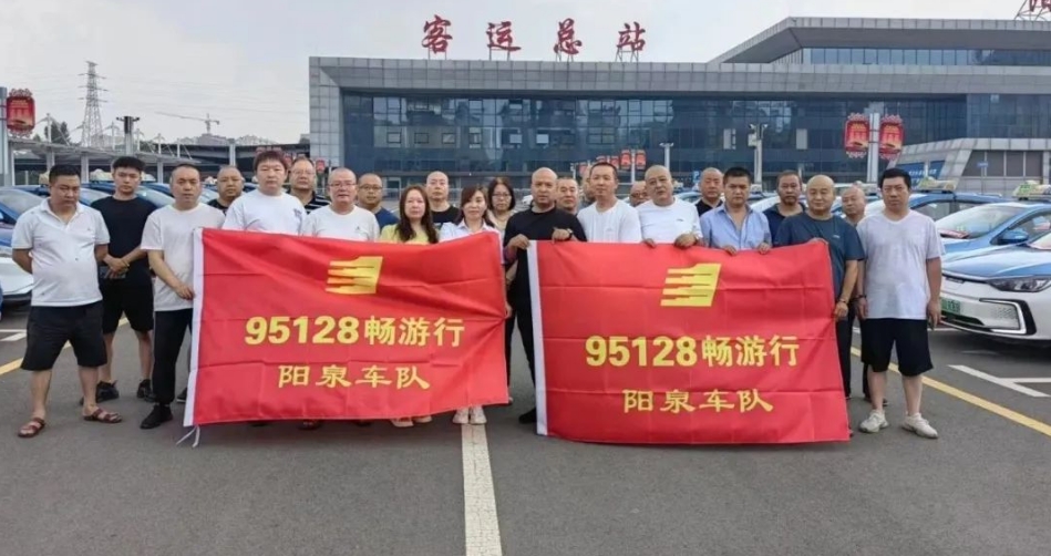 山西各市陸續成立95128暢游行車隊_出租車電召平臺_出租車電召系統_出租車電召軟件_95128