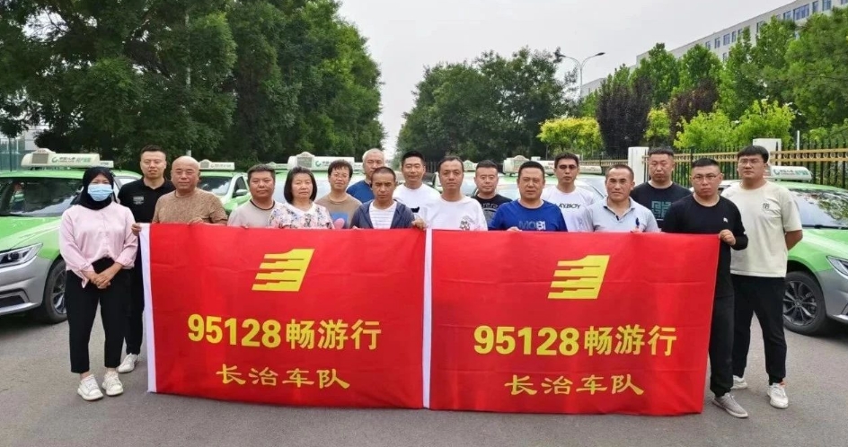 山西各市陸續成立95128暢游行車隊_出租車電召平臺_出租車電召系統_出租車電召軟件_95128