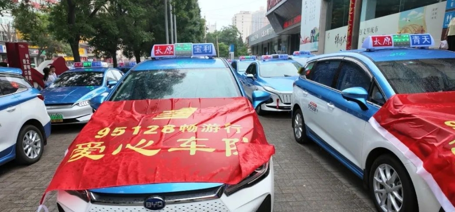 山西各市陸續成立95128暢游行車隊_出租車電召平臺_出租車電召系統_出租車電召軟件_95128