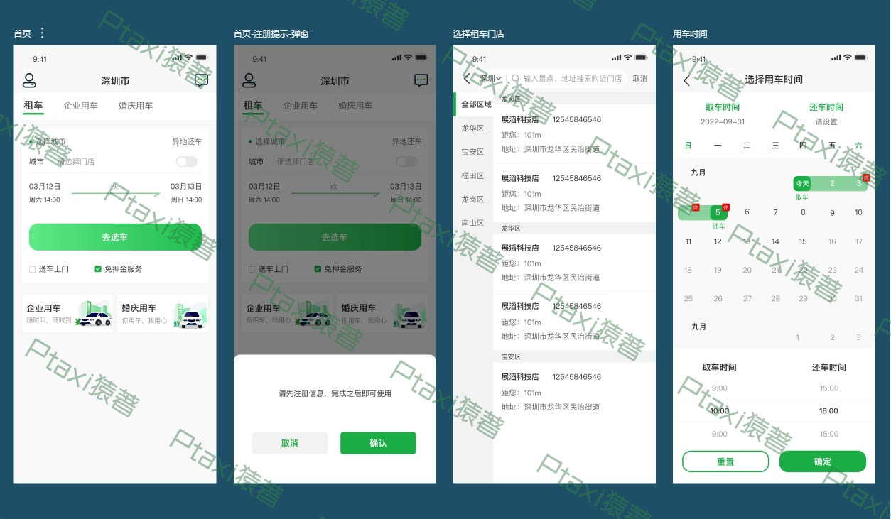 租車App開發：駛入共享經濟的快車道_租車App開發_租車軟件開發_租車系統開發_租車小程序開發